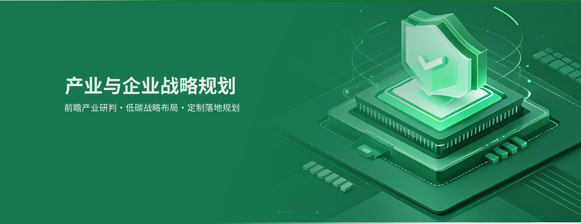 产业与企业战略规划