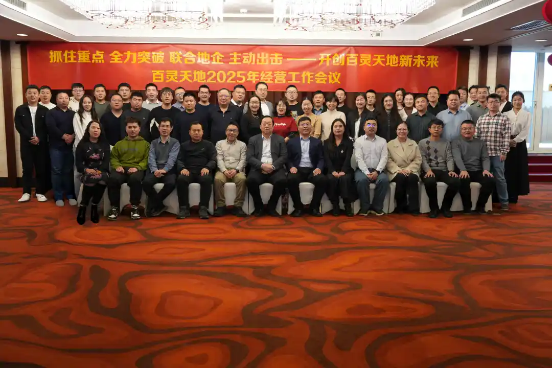 “抓住重点，全力突破，联合地企，主动出击”——乐冠体育召开2025年度经营工作会议